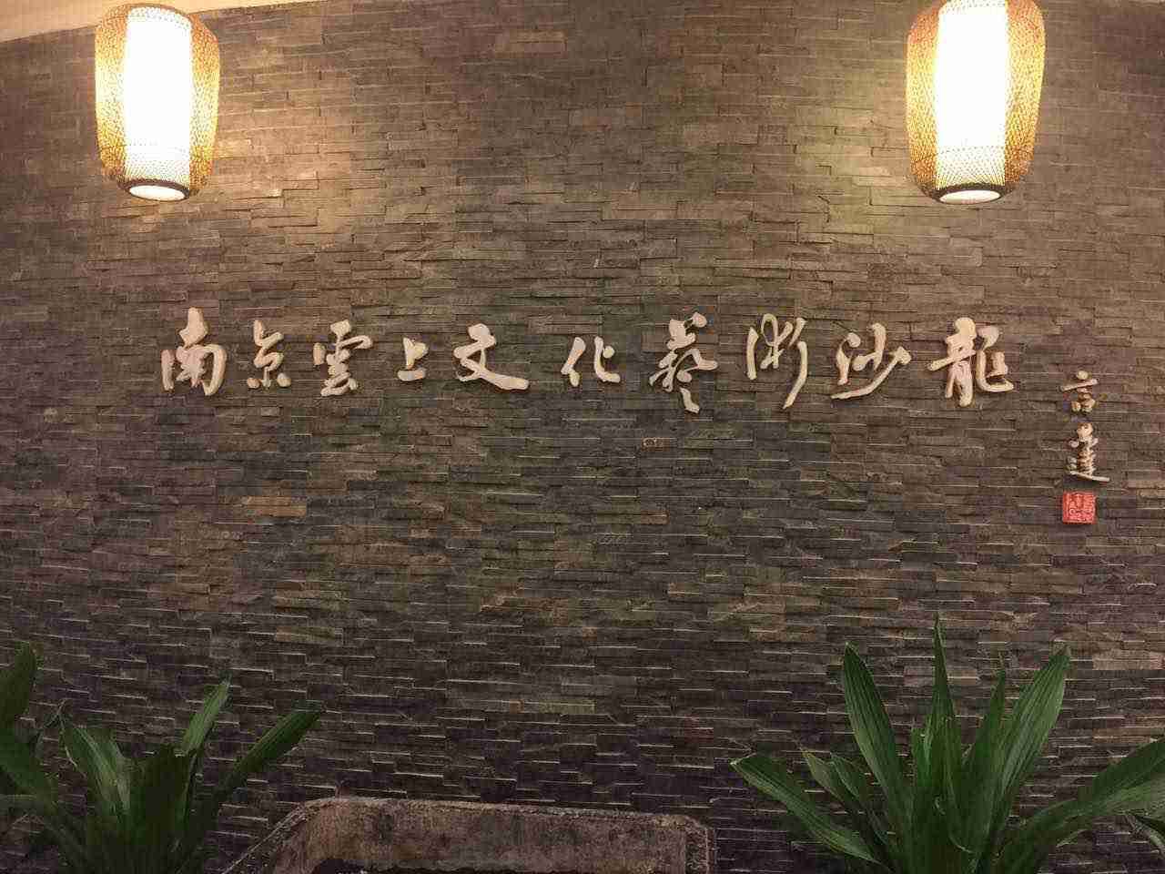 温润金陵巡展南京站现场报道